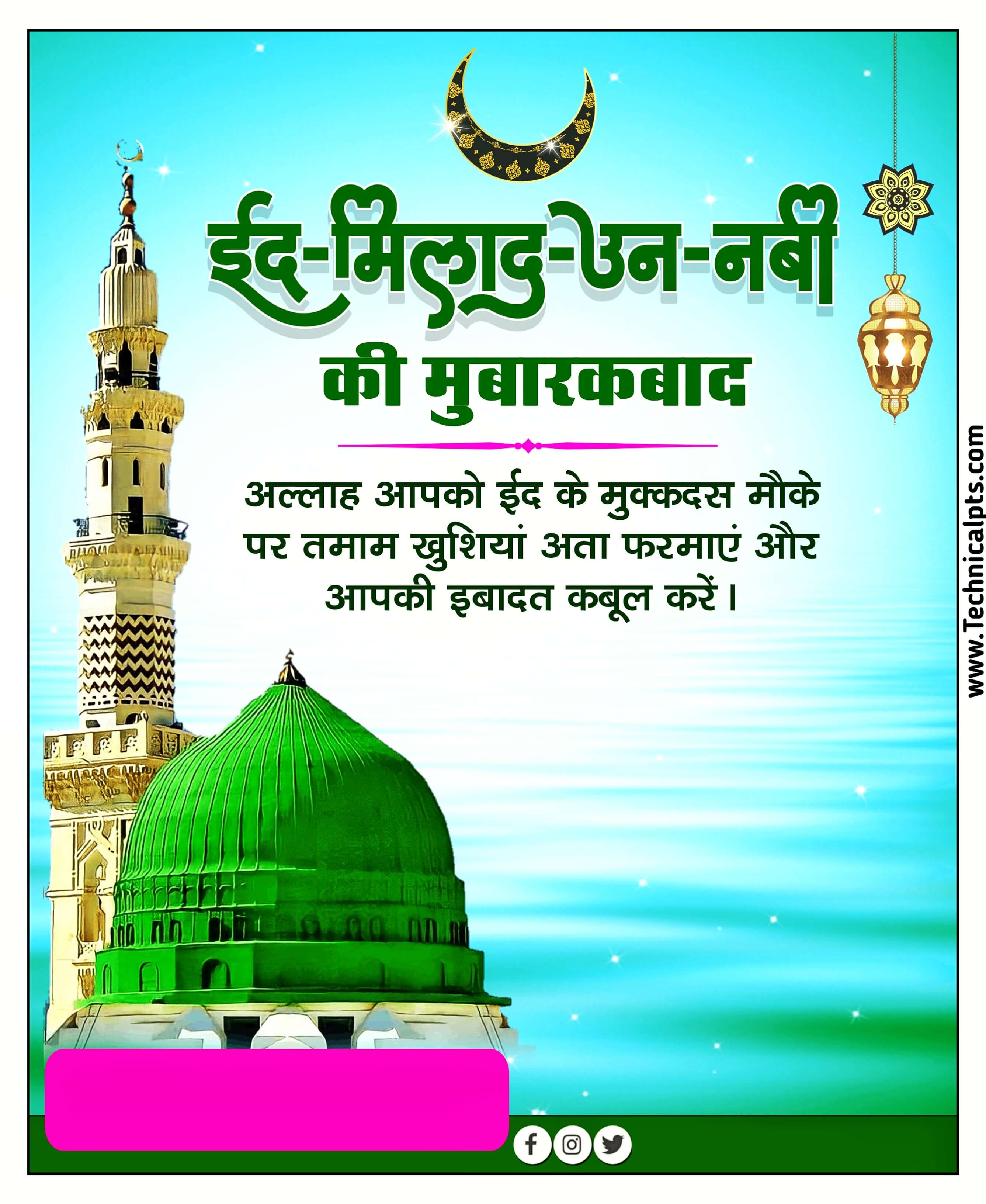 Eid milad un Nabi ka poster Kaise banaen| Eid milad un Nabi ka banner Kaise banaye| Eid milad un Nabi banner editing PLp file 